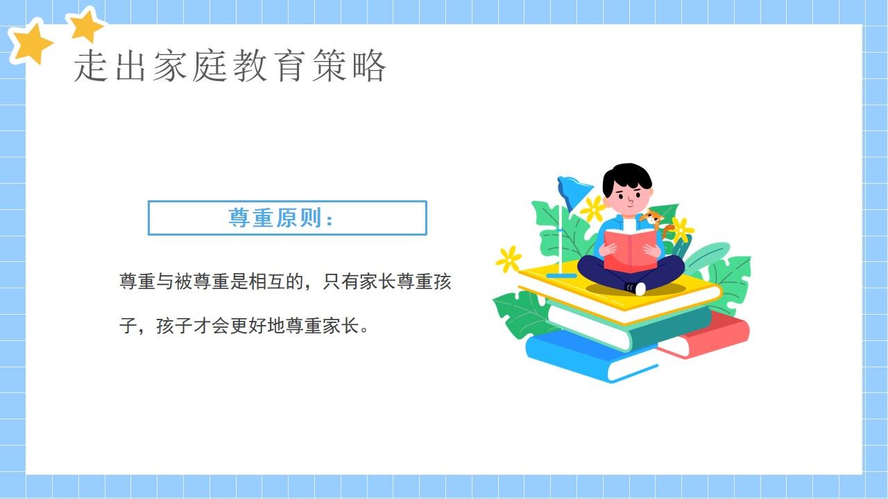 藍色卡通走出家庭教育的誤區(qū)學校教育PPT模板