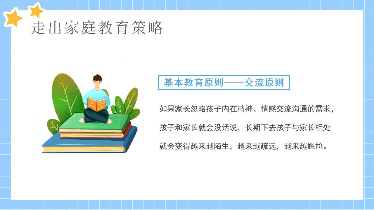 藍色卡通走出家庭教育的誤區(qū)學校教育PPT模板