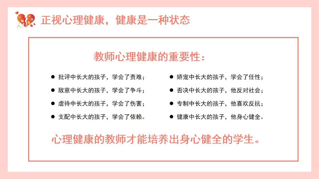 粉色卡通大學教師心理健康及維護PPT模板