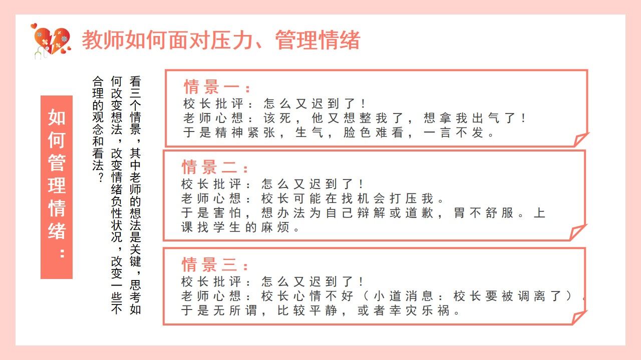 粉色卡通大學教師心理健康及維護PPT模板