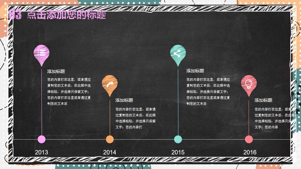 创意黑板风粉笔字趣味教学ppt模板