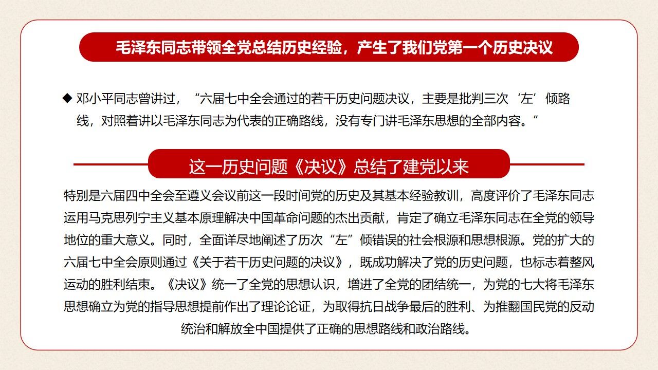 中国共产党在不断总结历史经验中前进PPT模板