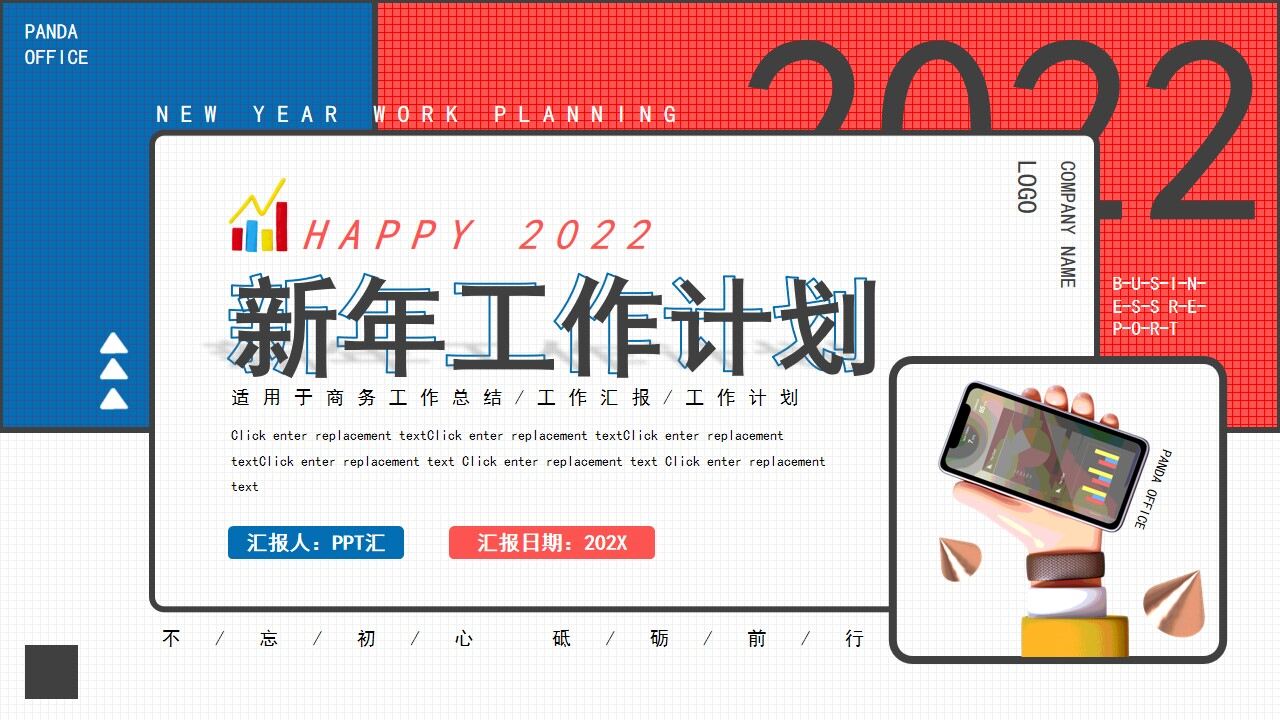 紅藍創意2022新年工作計劃動態PPT模板