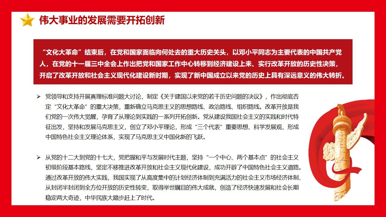 深入學習貫徹黨的十九屆六中全會精神PPT模板