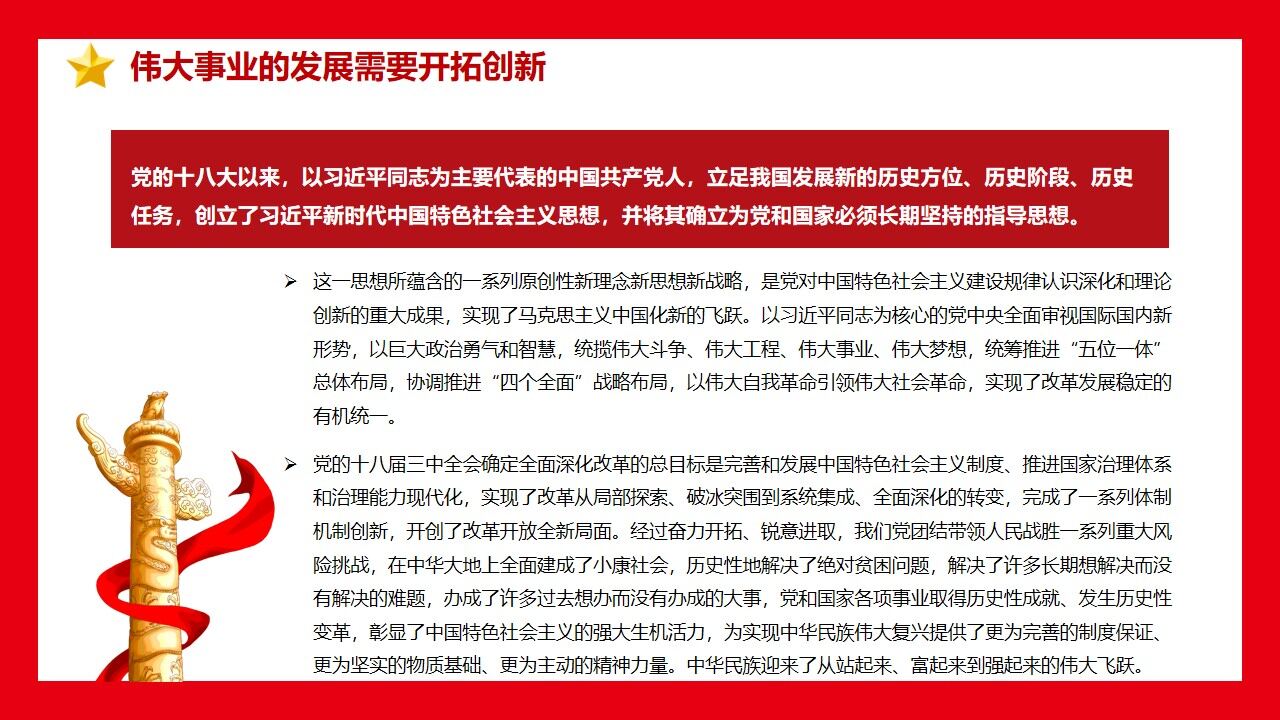 深入學習貫徹黨的十九屆六中全會精神PPT模板