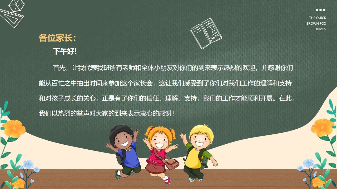 綠色黑板卡通風(fēng)幼兒園大班期末家長(zhǎng)會(huì)PPT模版