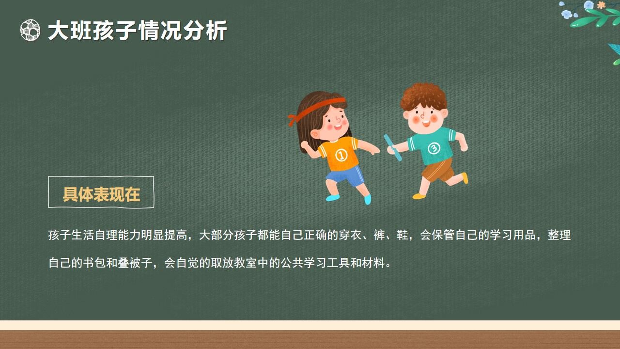 綠色黑板卡通風(fēng)幼兒園大班期末家長(zhǎng)會(huì)PPT模版