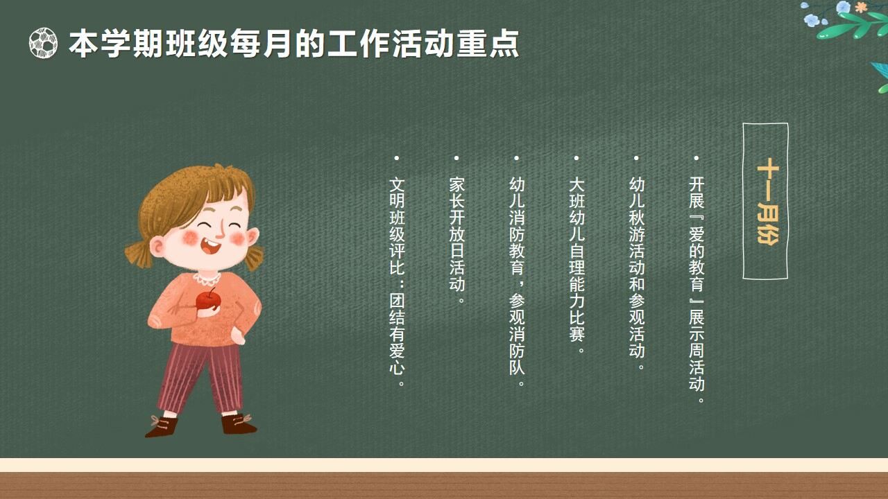 綠色黑板卡通風(fēng)幼兒園大班期末家長(zhǎng)會(huì)PPT模版