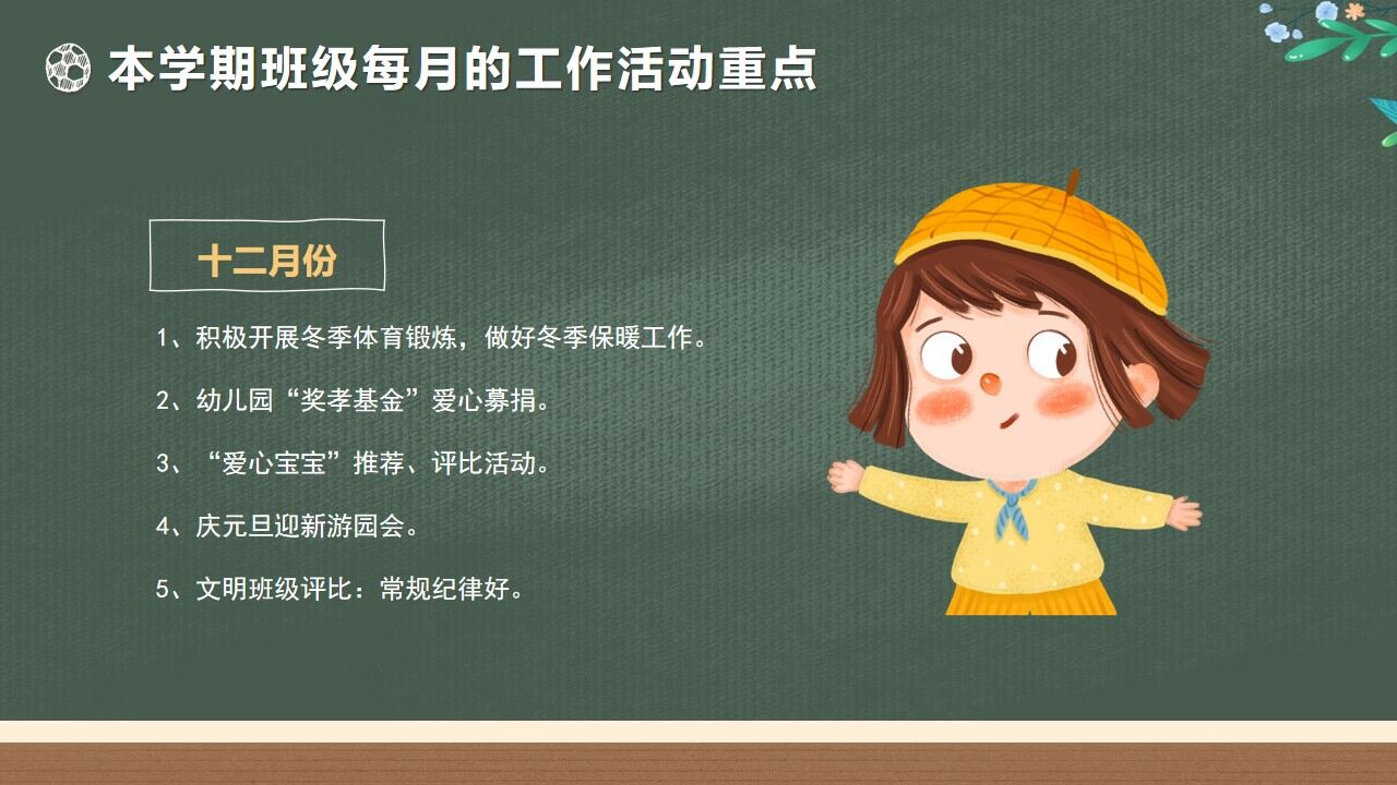 綠色黑板卡通風(fēng)幼兒園大班期末家長(zhǎng)會(huì)PPT模版