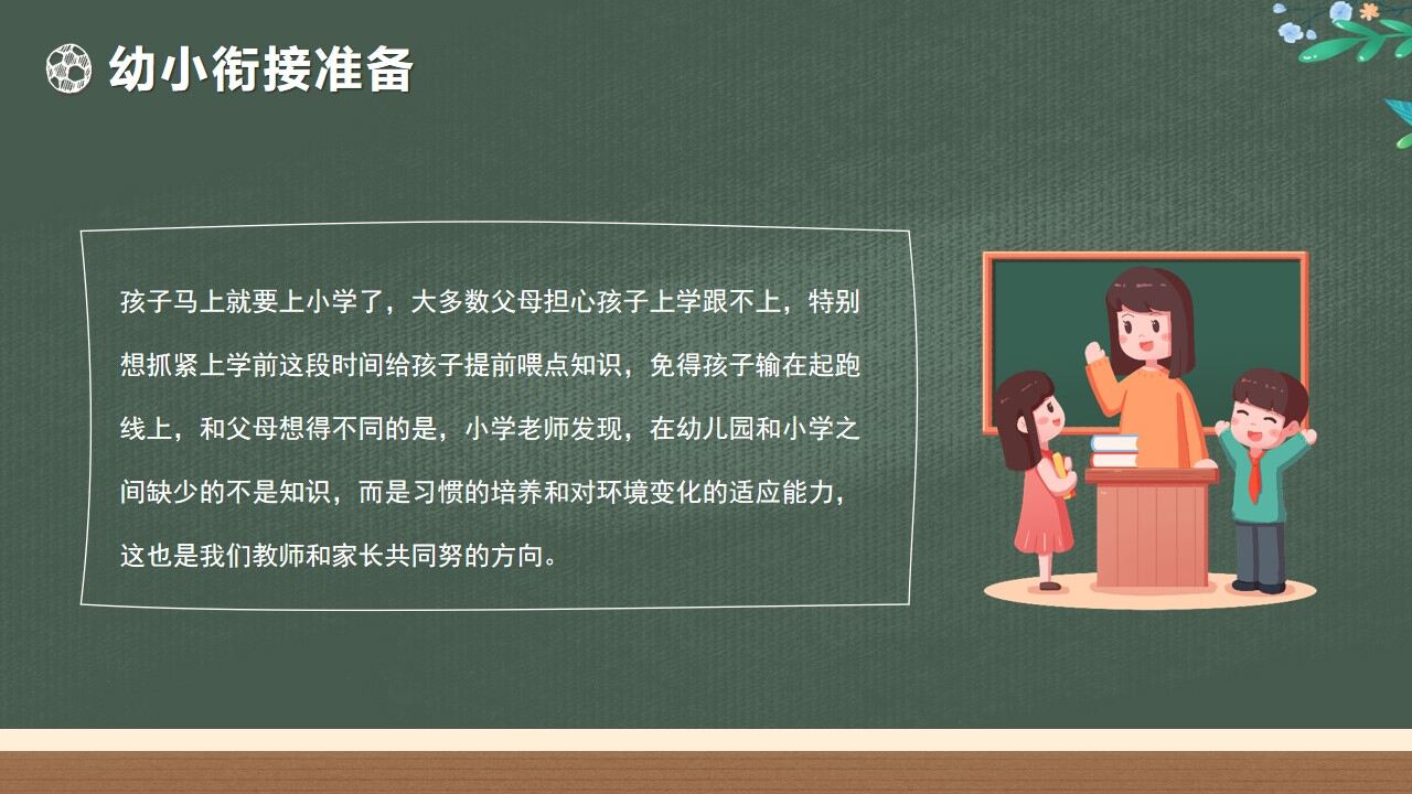 綠色黑板卡通風(fēng)幼兒園大班期末家長會PPT模版