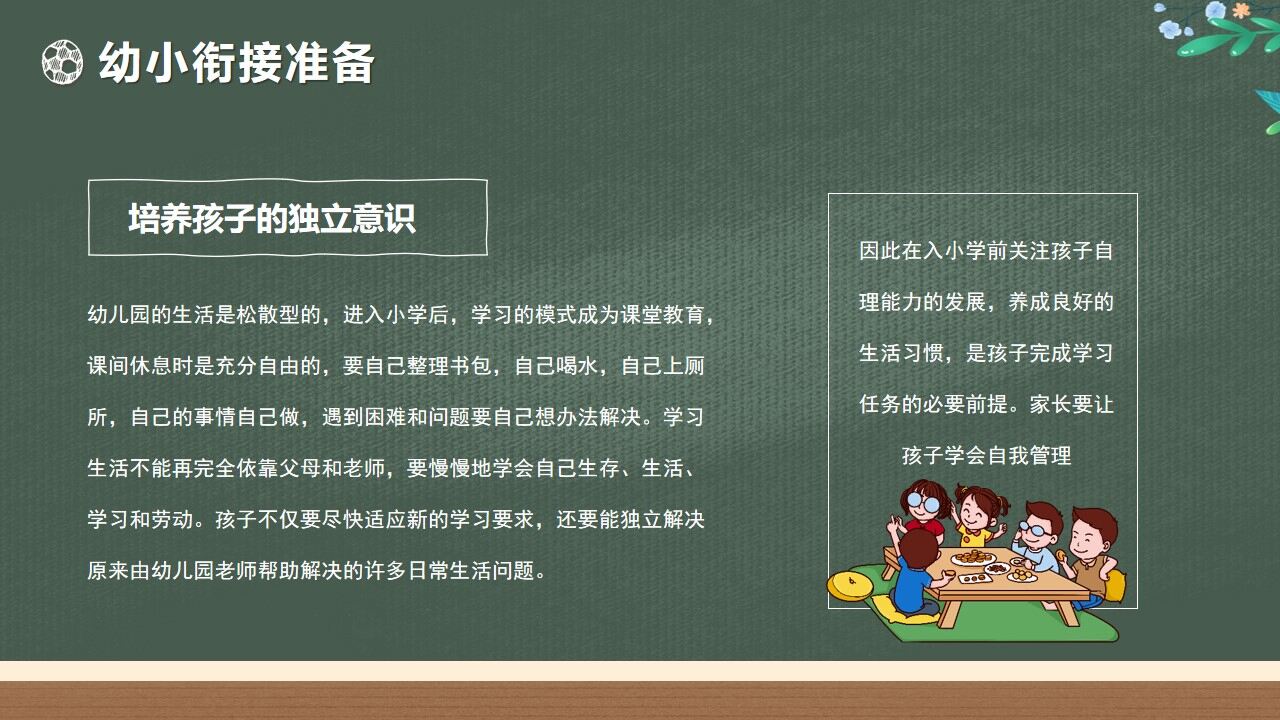 綠色黑板卡通風(fēng)幼兒園大班期末家長會PPT模版