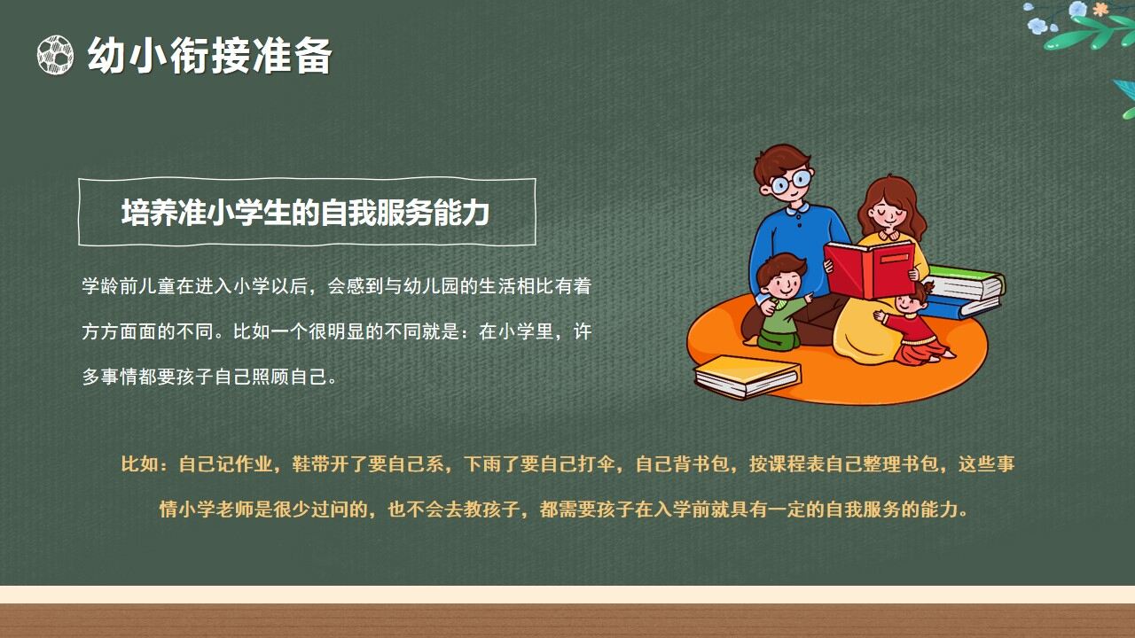 綠色黑板卡通風(fēng)幼兒園大班期末家長(zhǎng)會(huì)PPT模版