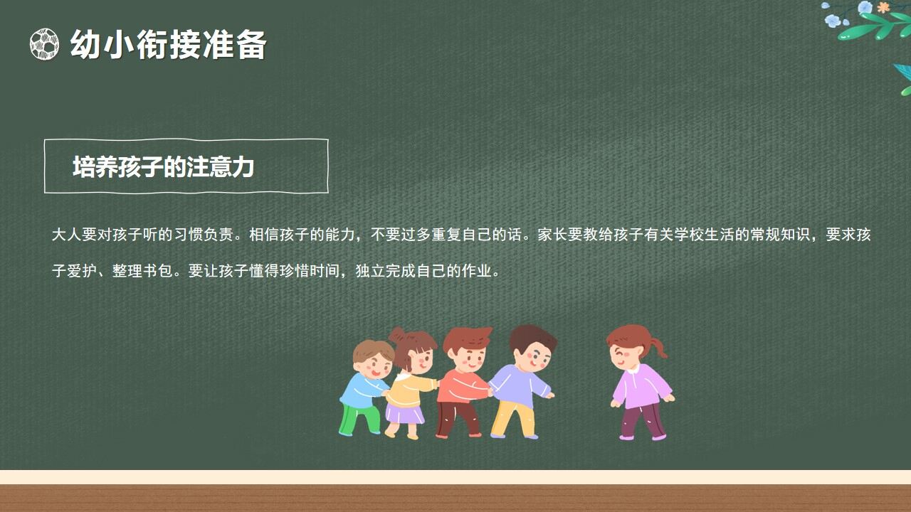 綠色黑板卡通風(fēng)幼兒園大班期末家長會PPT模版