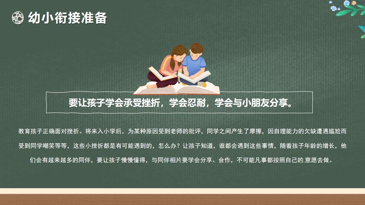 綠色黑板卡通風(fēng)幼兒園大班期末家長(zhǎng)會(huì)PPT模版