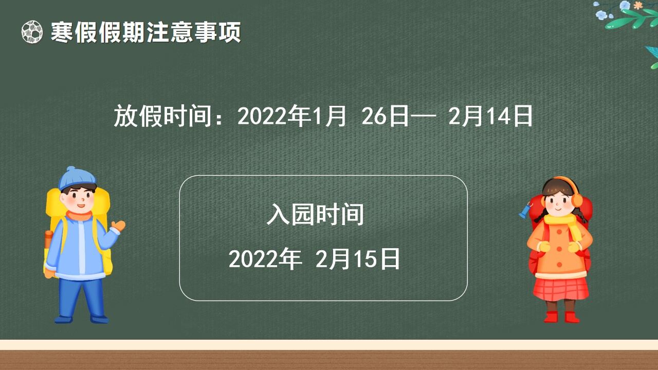 綠色黑板卡通風(fēng)幼兒園大班期末家長(zhǎng)會(huì)PPT模版