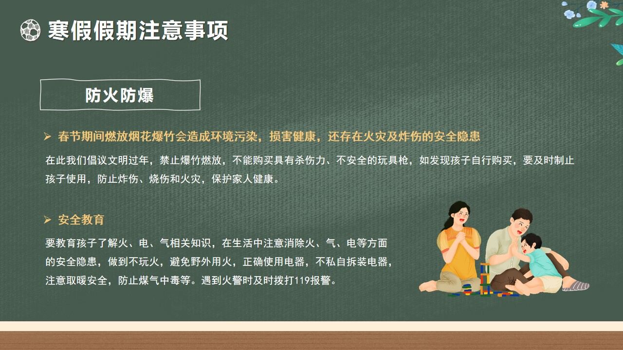 綠色黑板卡通風(fēng)幼兒園大班期末家長(zhǎng)會(huì)PPT模版