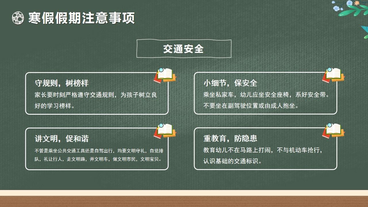 綠色黑板卡通風(fēng)幼兒園大班期末家長(zhǎng)會(huì)PPT模版