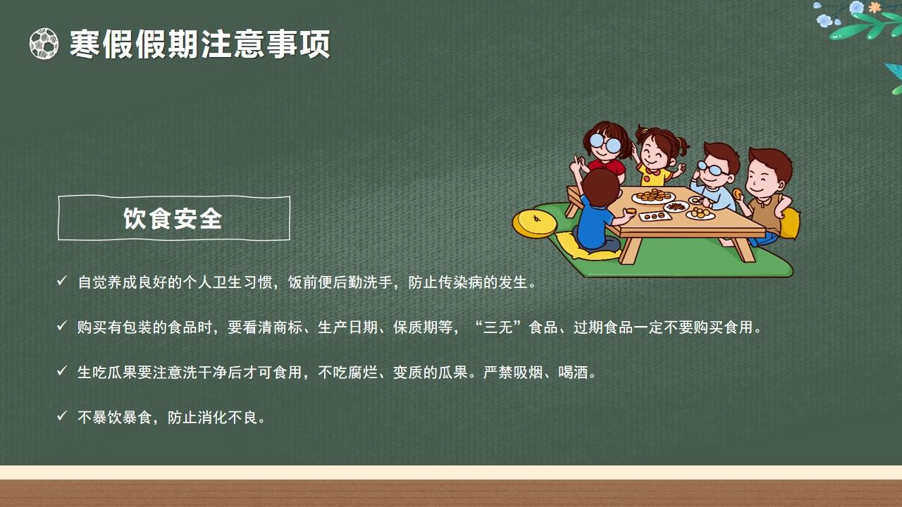 綠色黑板卡通風(fēng)幼兒園大班期末家長會(huì)PPT模版