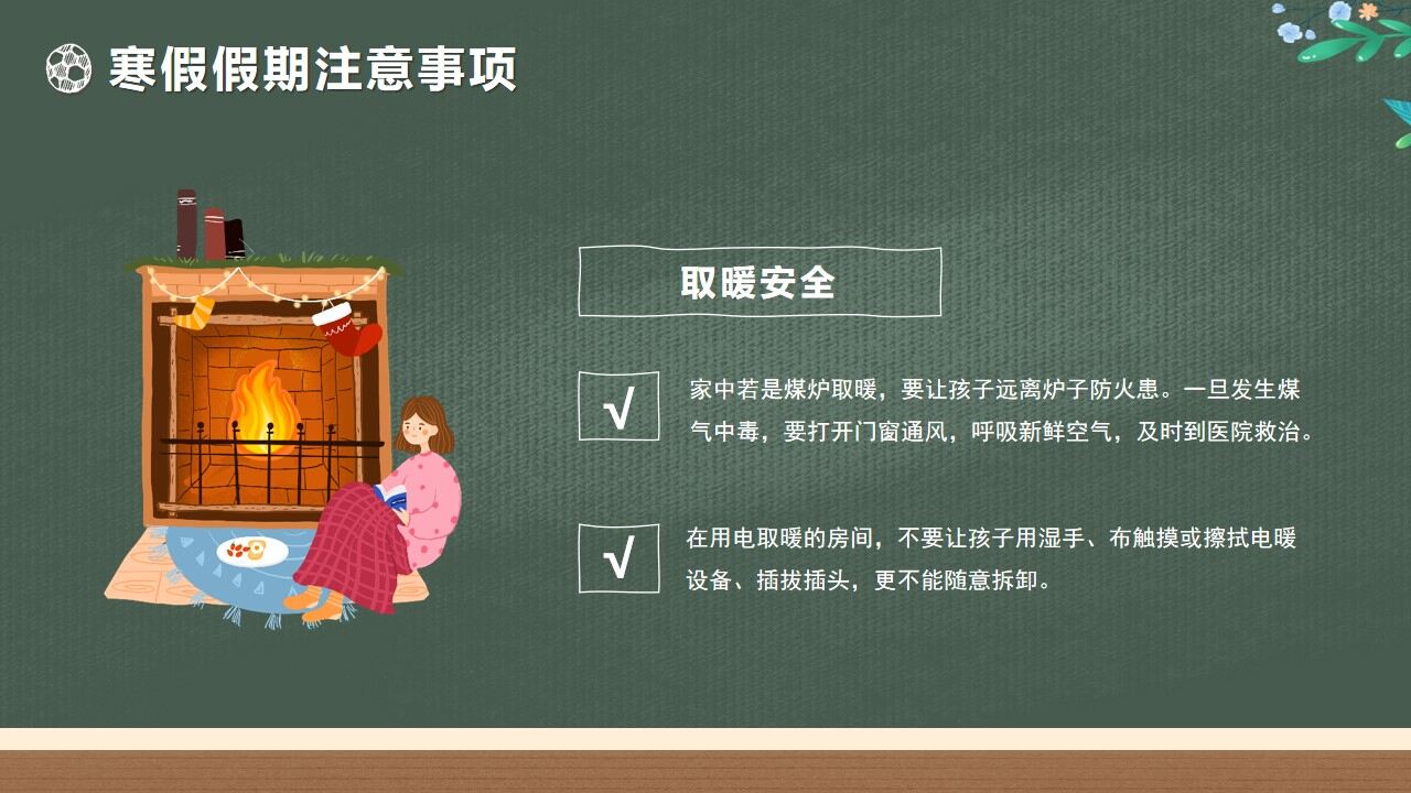 綠色黑板卡通風(fēng)幼兒園大班期末家長(zhǎng)會(huì)PPT模版