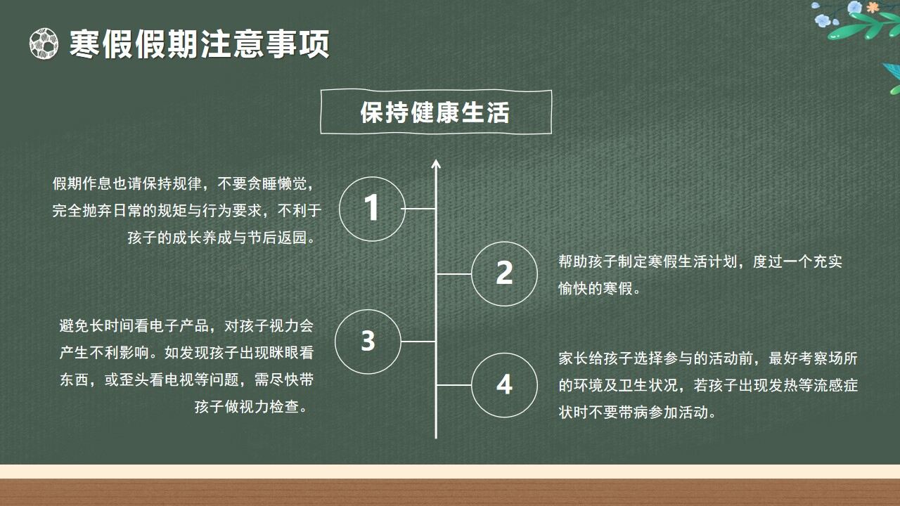 綠色黑板卡通風(fēng)幼兒園大班期末家長(zhǎng)會(huì)PPT模版