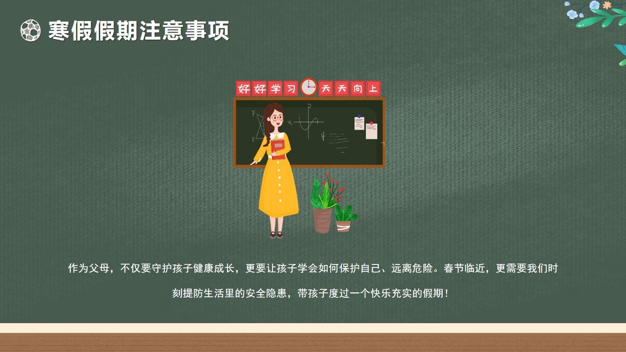 綠色黑板卡通風(fēng)幼兒園大班期末家長會(huì)PPT模版