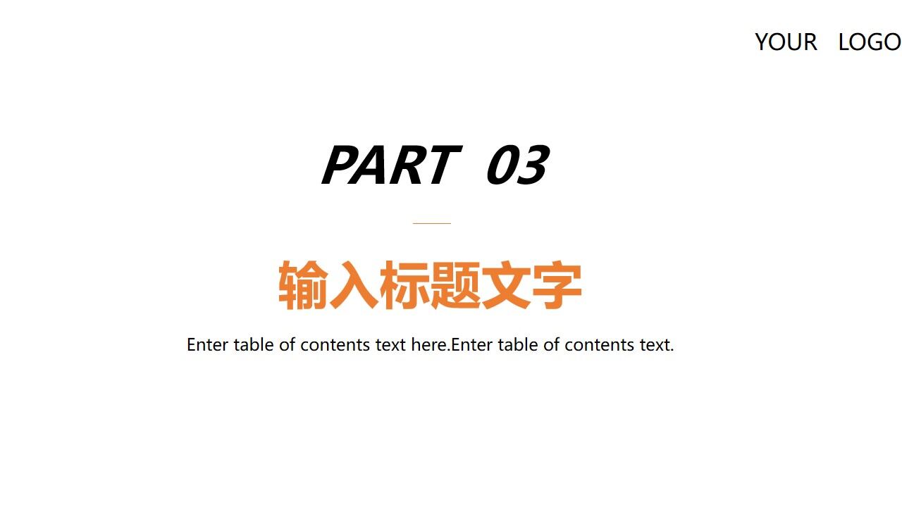 橙色的简洁的毕业答辩ppt模板