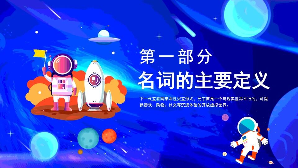 元宇宙現(xiàn)實世界平行虛擬世界動態(tài)PPT