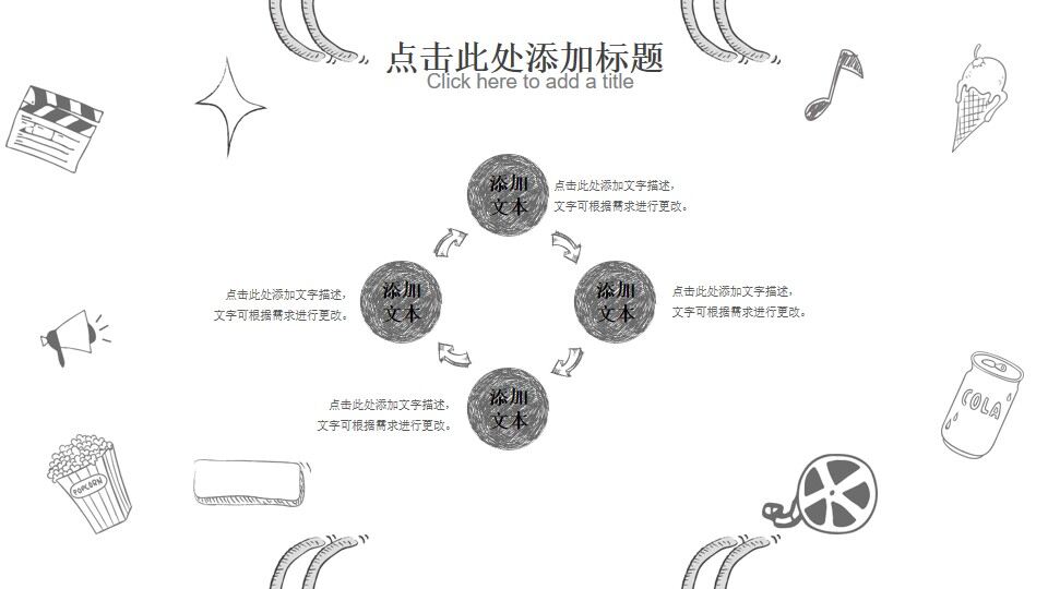 黑白簡筆畫決戰(zhàn)高考主題ppt模板