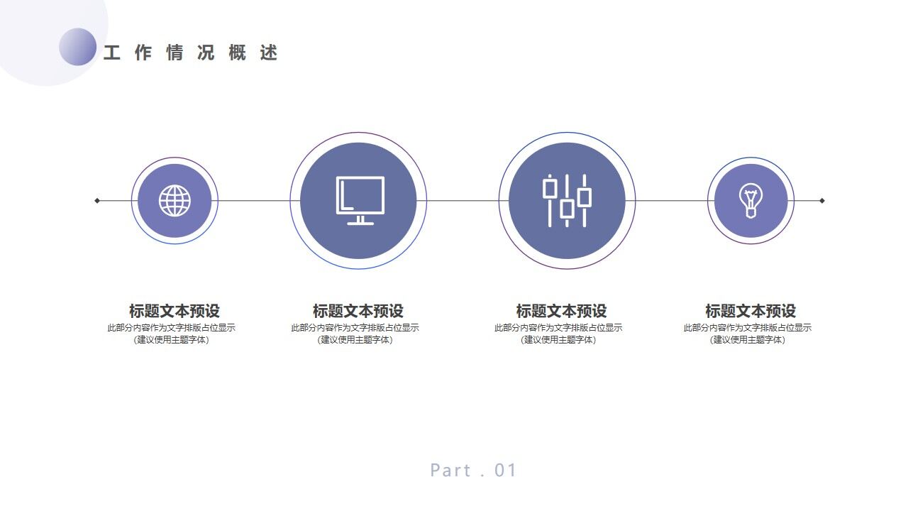 簡潔藍色工作匯報PPT模板