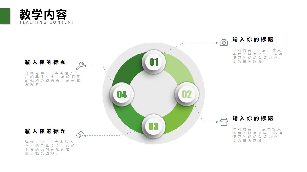 綠色簡約教師說課通用ppt模板
