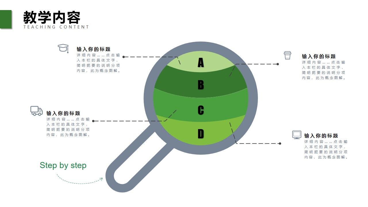 綠色簡約教師說課通用ppt模板