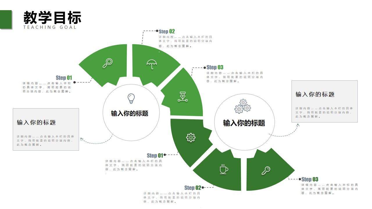 綠色簡(jiǎn)約教師說(shuō)課通用ppt模板