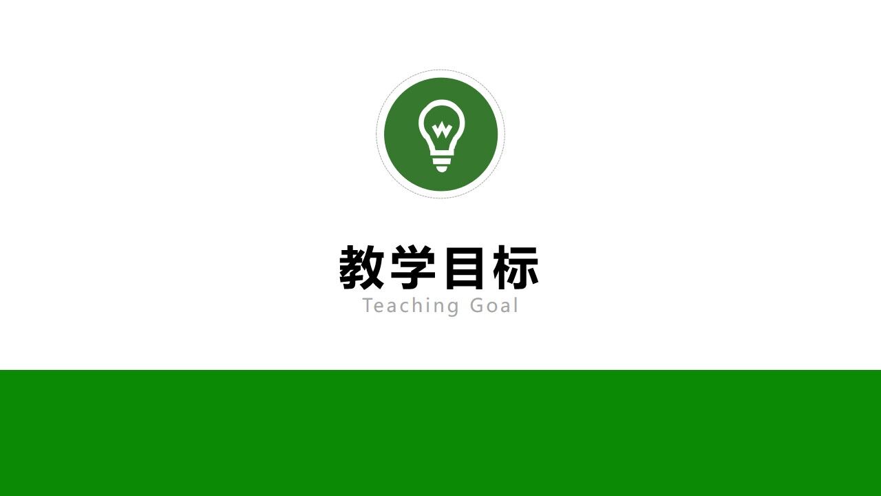 綠色簡(jiǎn)約教師說(shuō)課通用ppt模板