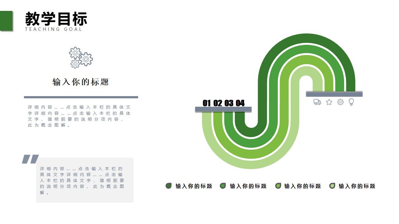 綠色簡(jiǎn)約教師說(shuō)課通用ppt模板