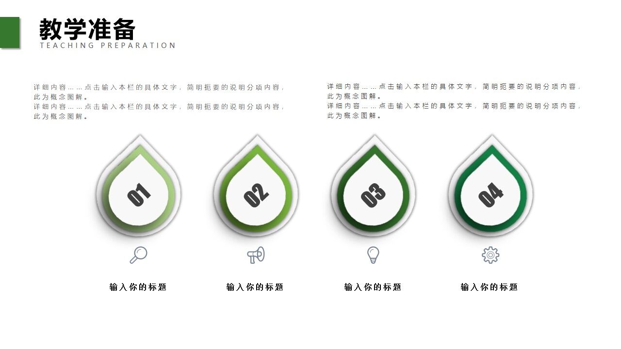 綠色簡約教師說課通用ppt模板