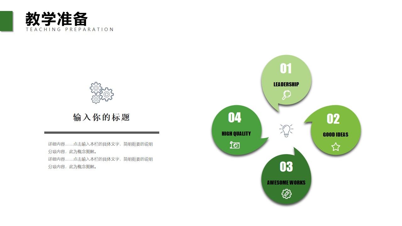 綠色簡約教師說課通用ppt模板