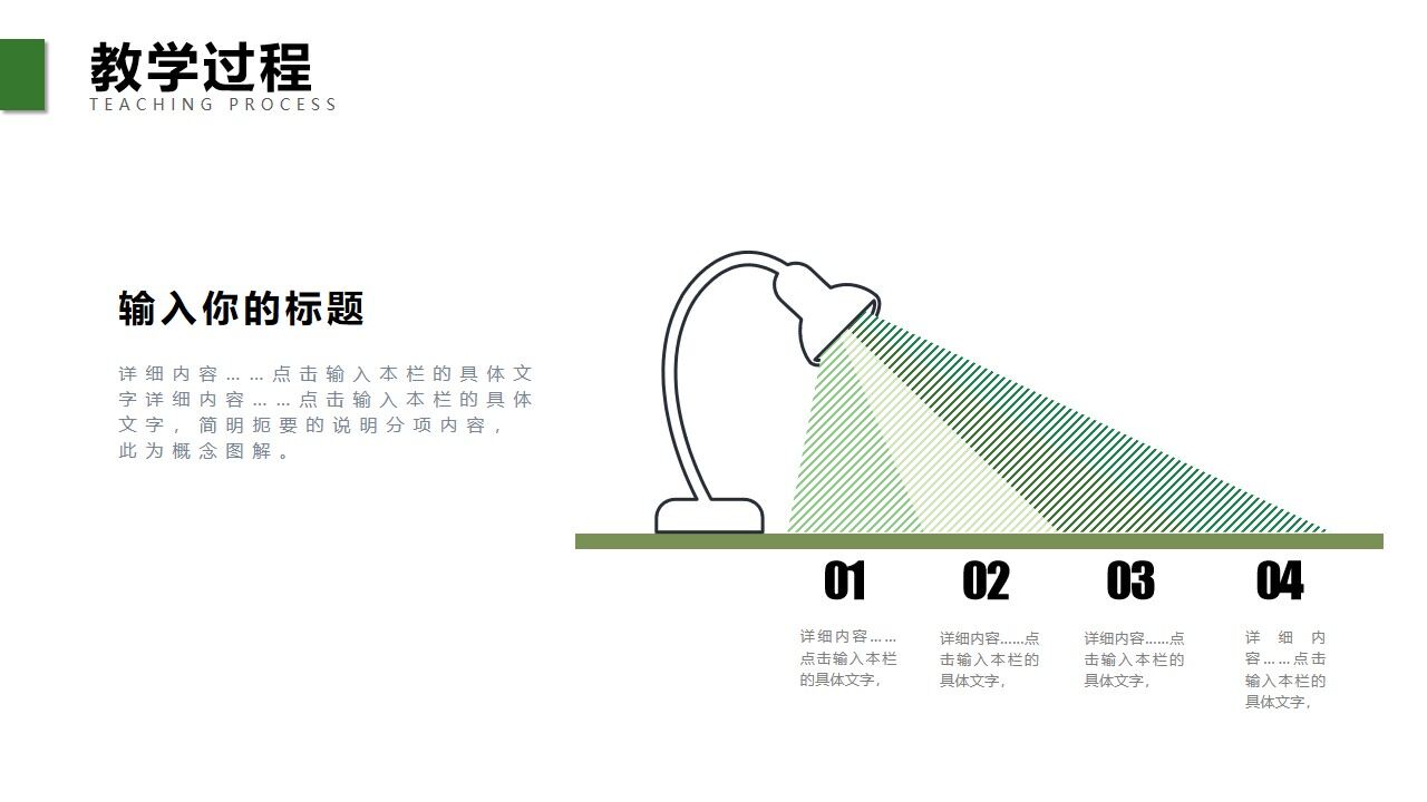 綠色簡約教師說課通用ppt模板