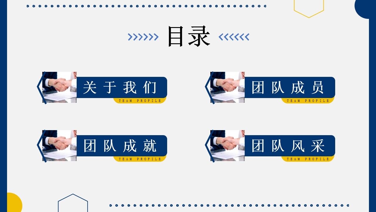 藍(lán)色簡(jiǎn)約商務(wù)企業(yè)團(tuán)隊(duì)介紹PPT通用模板