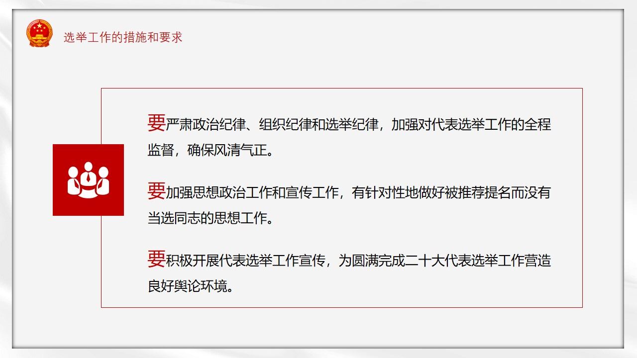 红色简约中国共产党二十大代表选举会PPT模板