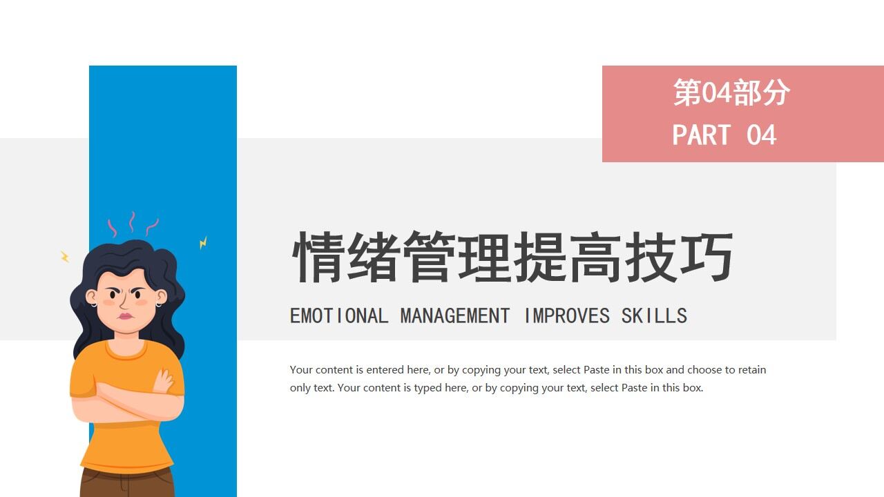 粉藍色簡約卡通團隊建設情緒管理培訓PPT模板