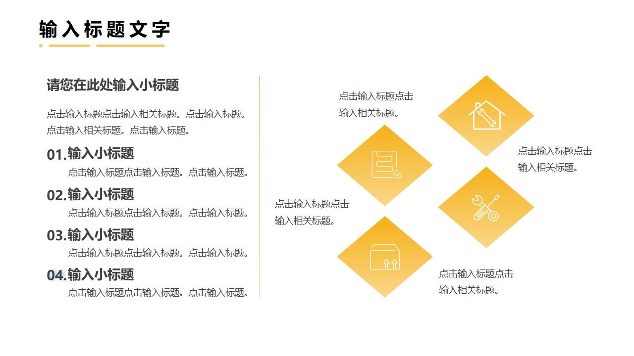 黃色簡約商業計劃書通用PPT動態模板