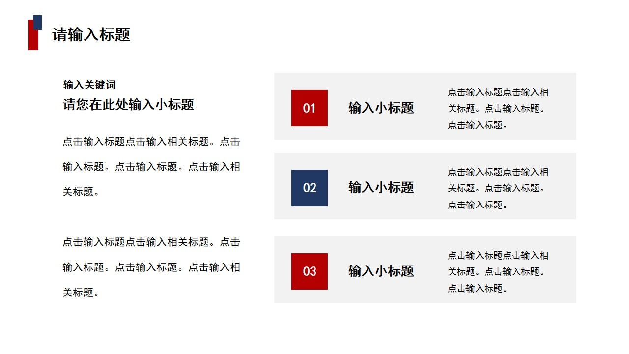 紅藍商務項目分析報告PPT通用模板