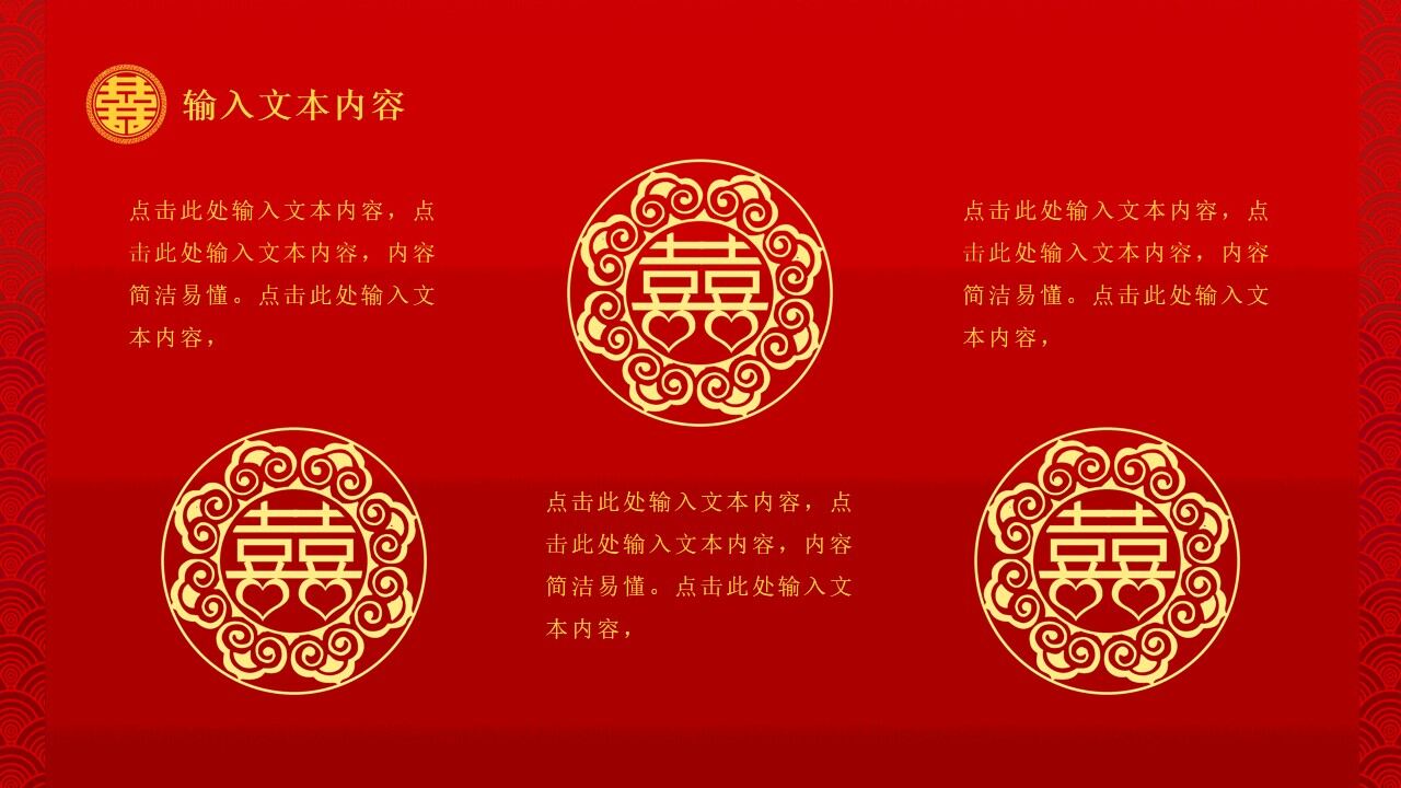 红色中国风中式婚礼活动策划PPT通用模板