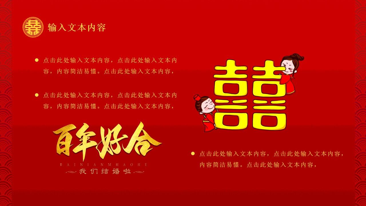 红色中国风中式婚礼活动策划PPT通用模板