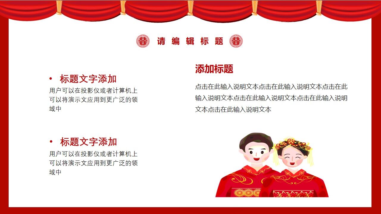 红色中国风新婚庆典活动策划PPT模板