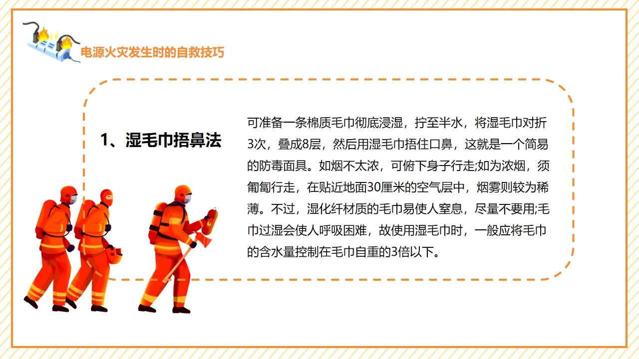 橙色卡通冬季用電防火安全小常識PPT模板