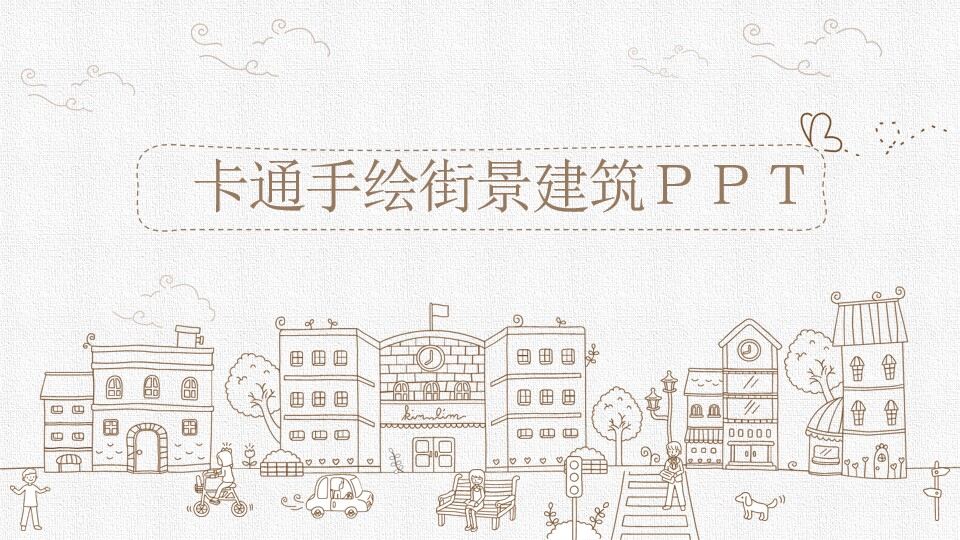 卡通手绘街景建筑背景PPT模板