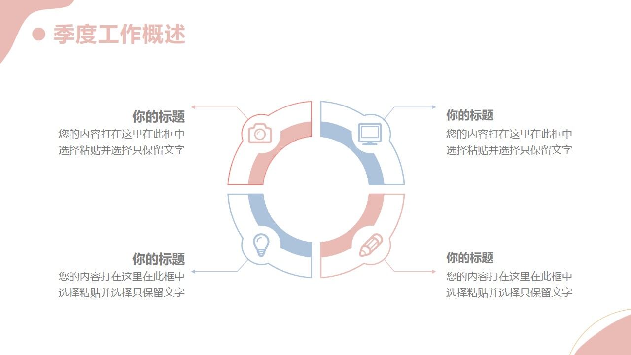 莫蘭迪配色簡約季度工作總結(jié)PPT模版