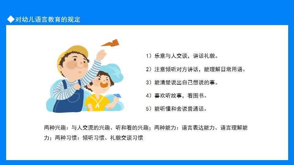 幼兒園語言教育主要形式及重要性動態(tài)PPT