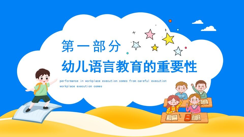 幼兒園語言教育主要形式及重要性動(dòng)態(tài)PPT